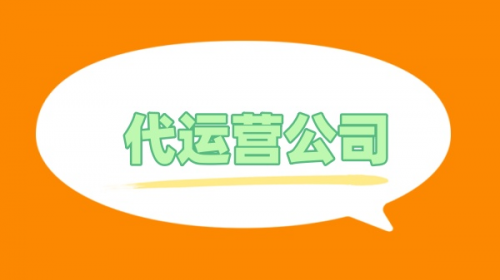 拼多多代运营只拿提成,0,0,0,0.0,0,0,0,,-_拼多多代运营收2%佣金_拼多多拿提成多代运营真的吗