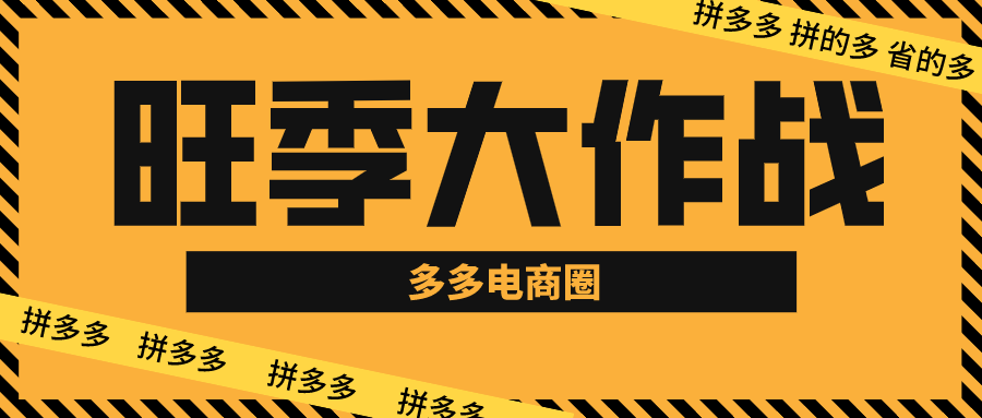 拼多多开店好运营吗_拼多多新手店铺运营好做吗,0,0,0,0.0,0,0,0,,-_拼多多新手运营店铺实操