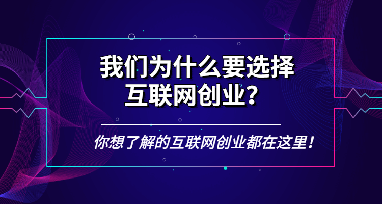 为什么要做副业及互联网项目管理呢,0,0,0,0.0,0,0,0,,-_互联网副业做什么_互联网副业搞个什么好