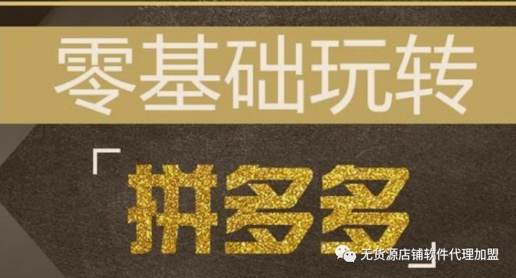 拼多多店群运营公司_拼多多店铺运营团队,0,0,0,0.0,0,0,0,,-_拼多多开店的运营团队是真的吗