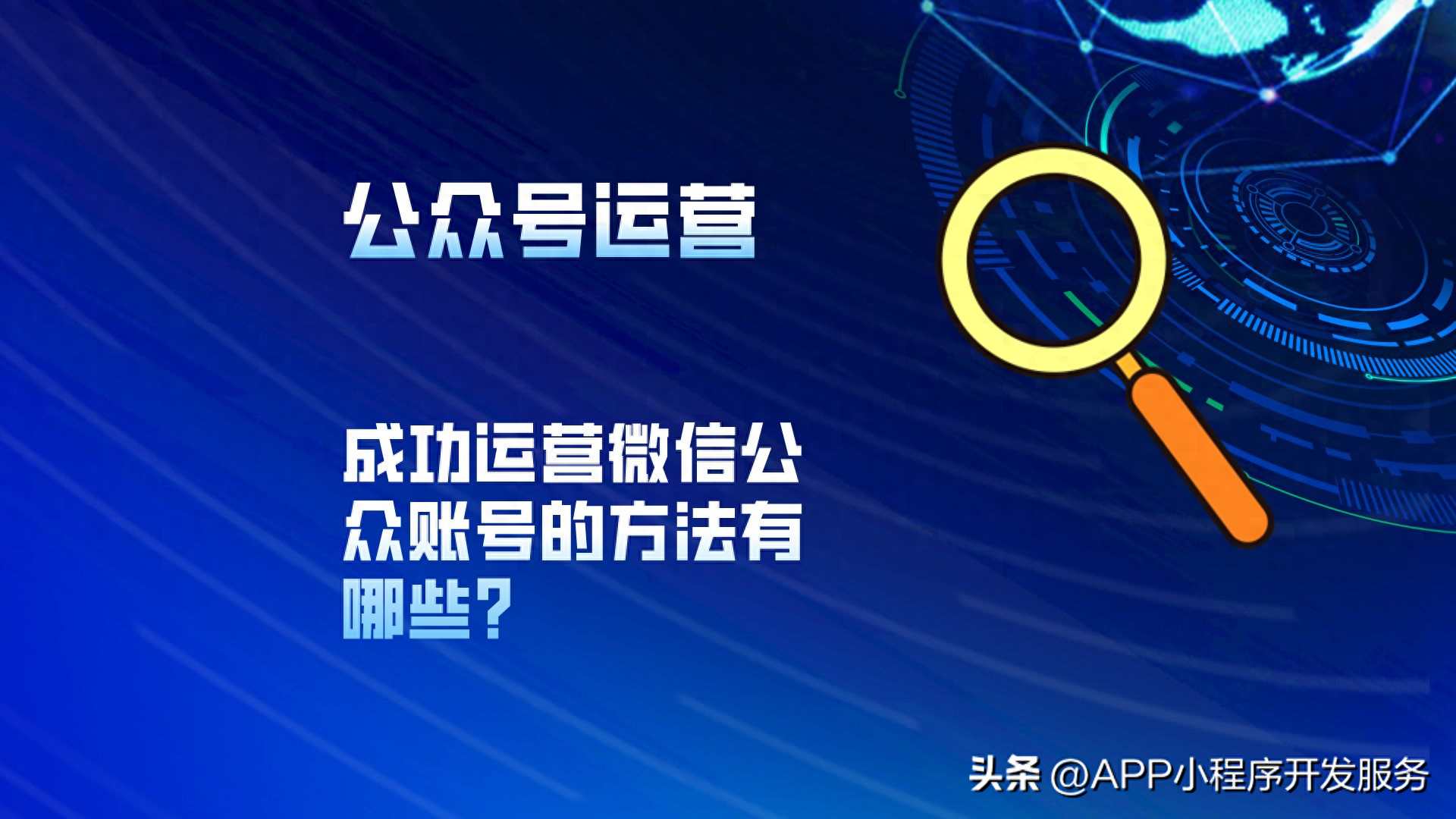 关于微信公众号自媒体运营总结,0,0,0,0.0,0,0,0,,-_主流媒体微信公众号的运营_微信公众号运营总结与分析