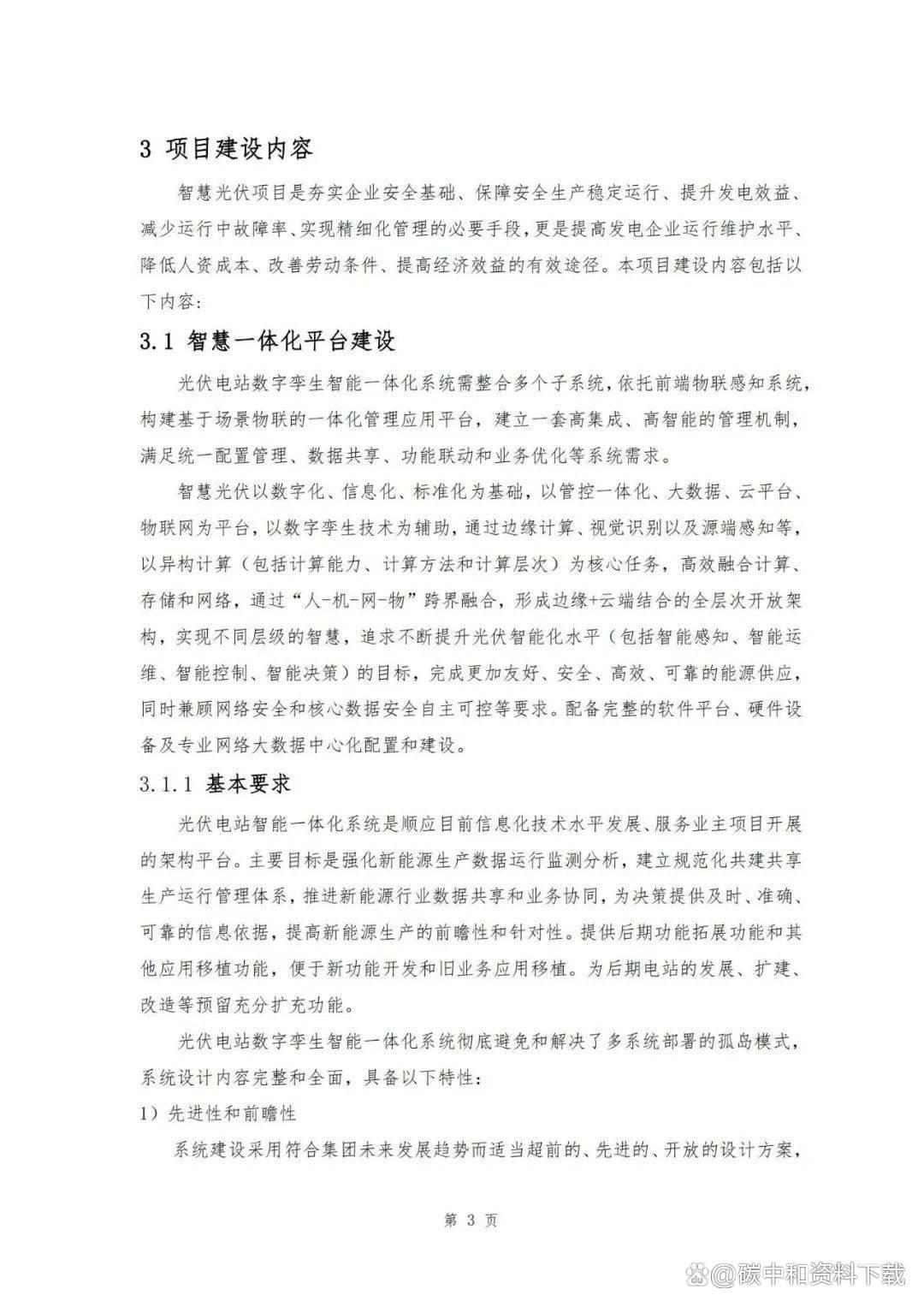 配网运维管理创新项目,0,0,0,0.0,0,0,0,,-_创新运维模式_运维工作创新案例