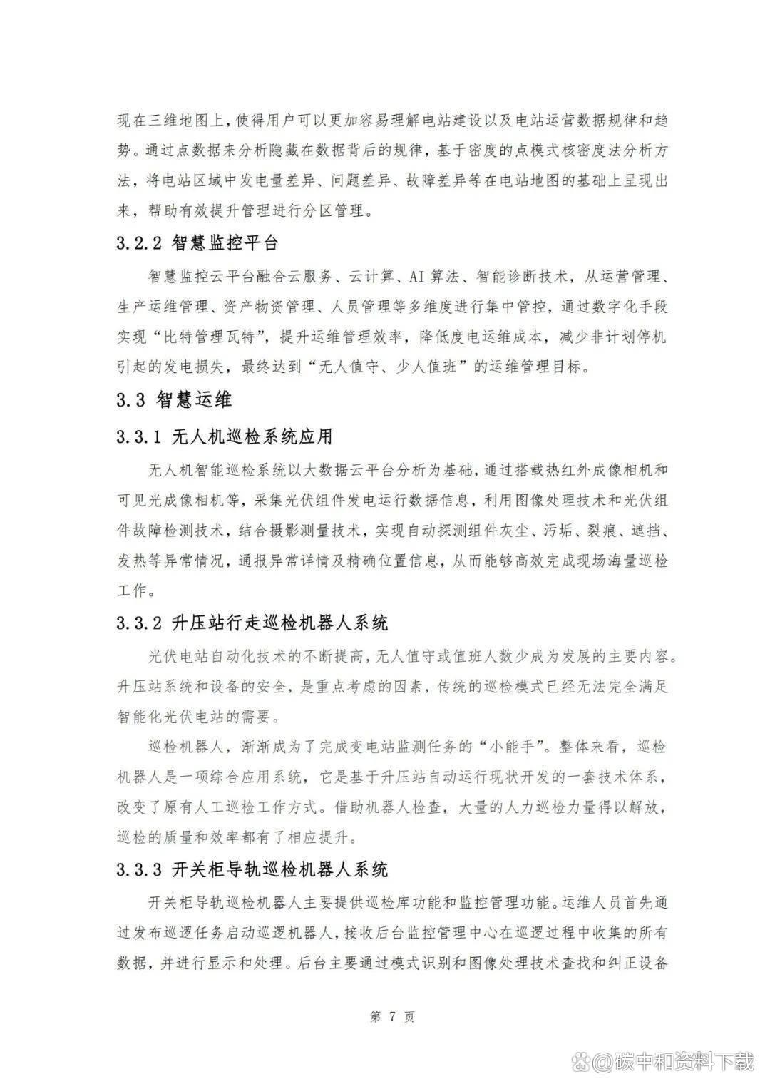 创新运维模式_运维工作创新案例_配网运维管理创新项目,0,0,0,0.0,0,0,0,,-