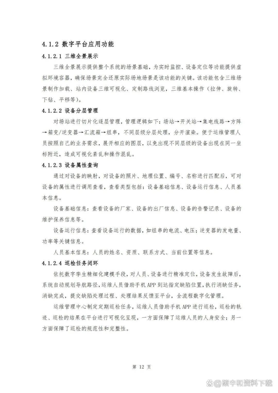 创新运维模式_运维工作创新案例_配网运维管理创新项目,0,0,0,0.0,0,0,0,,-