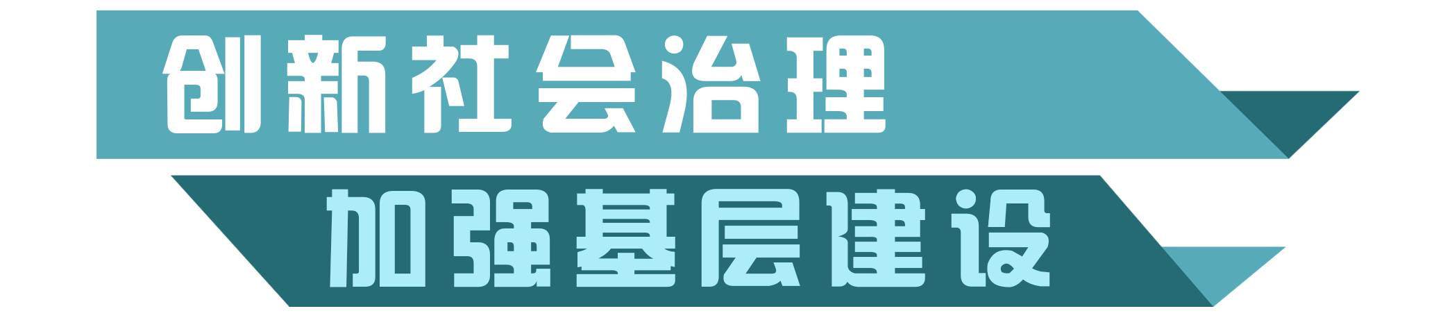 网格化社会治理创新_网格综合治理体系_城市网格化综合治理创新项目,0,0,0,0.0,0,0,0,,-