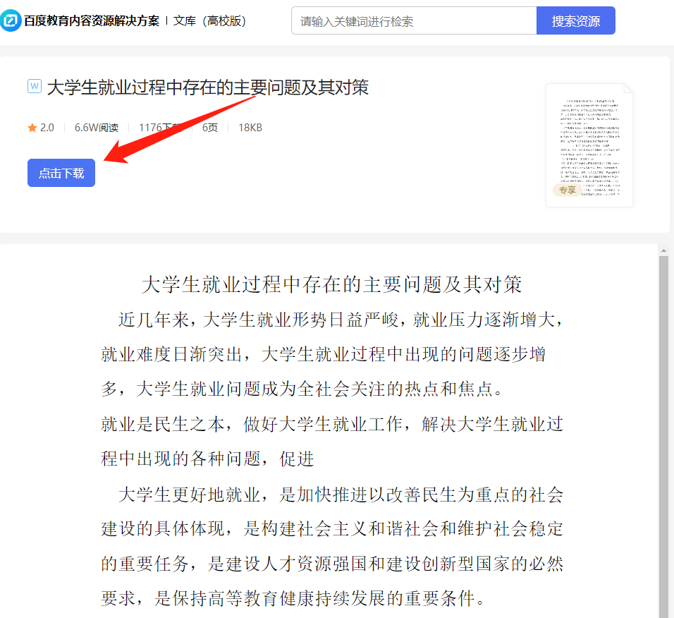 批量百科_百度文库批量下载工具软件,0,0,0,0.0,0,0,0,,-_百度文库批量采集上传工具