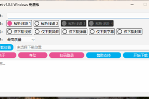 B站作品视频无须登录免费下载器444